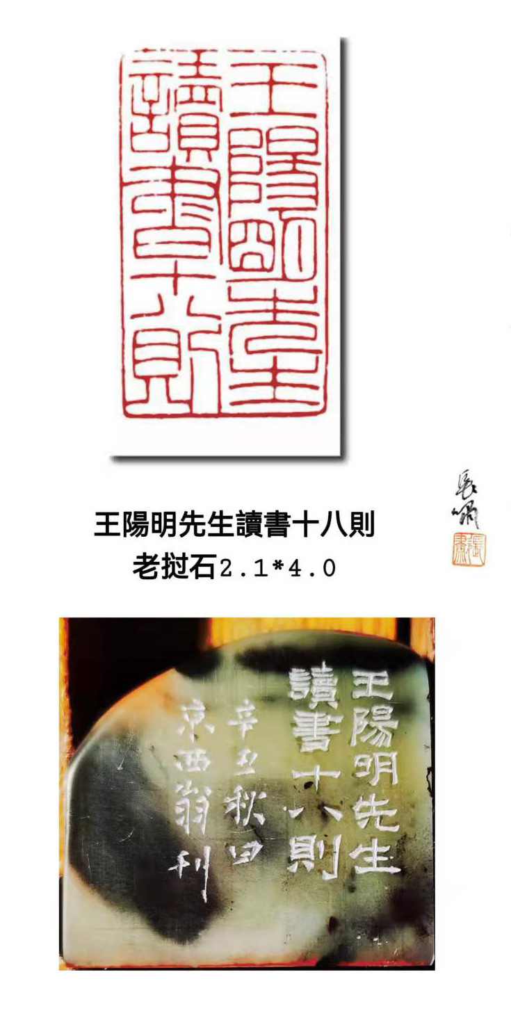 皇城根儿#「篆刻欣赏」“王阳明读书十八则”,王燕云主题篆刻作品欣赏