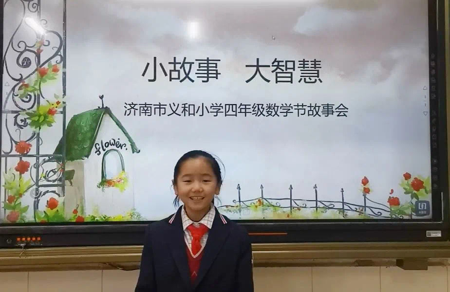 开启奇趣数学之旅 济南市义和小学开展数学节活动