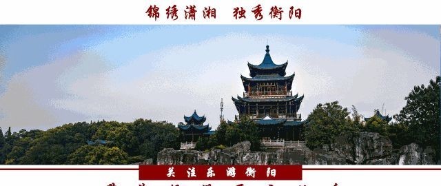 天下|天下曾有几个“衡州”?