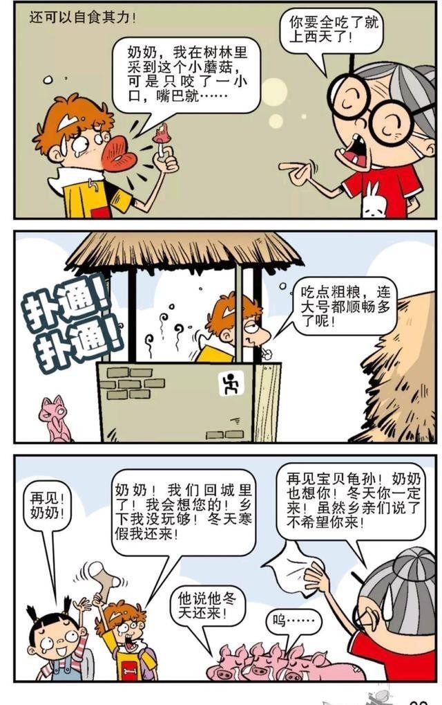 阿衰漫画：暑假结束阿衰离开之际十分留恋乡下生活