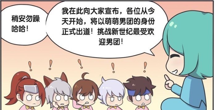 王者荣耀漫画；庄周成立萌萌男团，为妹子小鲲鲲做出了巨大的贡献！