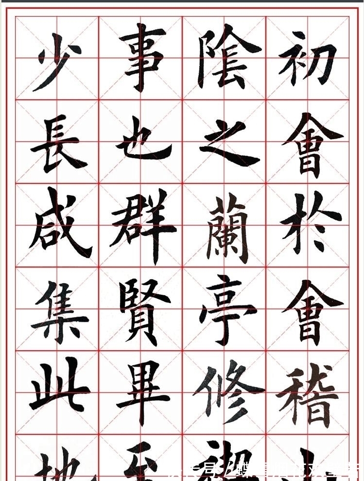 名家$田英章和卢中南都用楷书写了《兰亭序》的内容,你更喜欢谁写的?