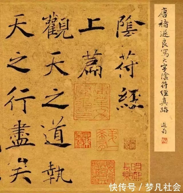 图解!图解褚遂良《大字阴符经》笔法技巧,值得收藏!