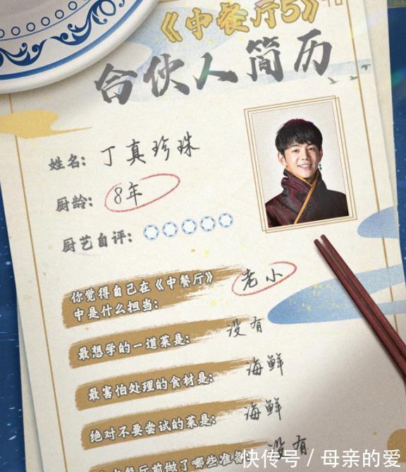 凉菜|《中餐厅》嘉宾简历曝光,丁真的厨龄高达8年,姚安娜只会凉菜!