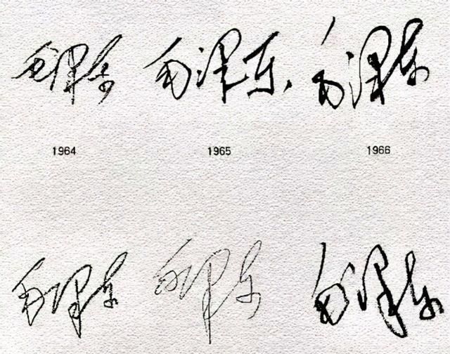 毛体$毛主席60年的签名变化,笔法变化越来越多,见证了“毛体”的成熟