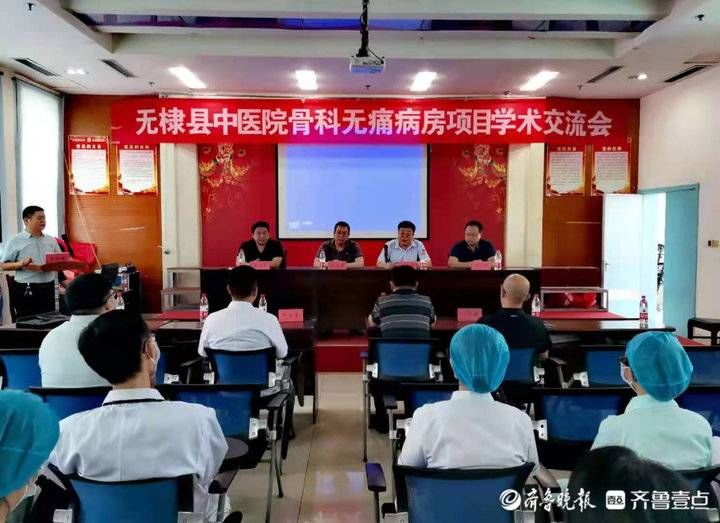 病房|无棣县中医院骨伤科暨疼痛科联合滨医附院创建全市首批无痛病房