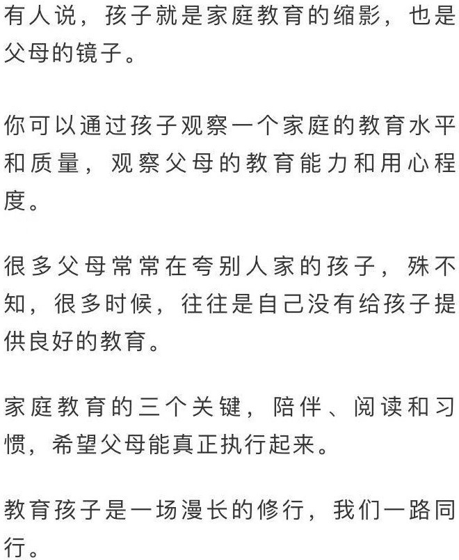 阅读|家庭教育的三个关键：陪伴，阅读和习惯
