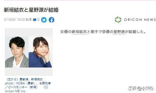 日本女星 新垣结衣 与星野源结婚 消息登上娱乐第一咨询头条 广元在线 广元主流综合新闻资讯 日本女星 新垣结衣 与星野源结婚 消息登上娱乐第一咨询头条 广元在线 广元主流综合新闻资讯
