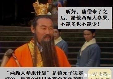 五庄观迷局:镇元子那么大神通,难道不知唐僧团队是四个人,他偏偏留了两个果子