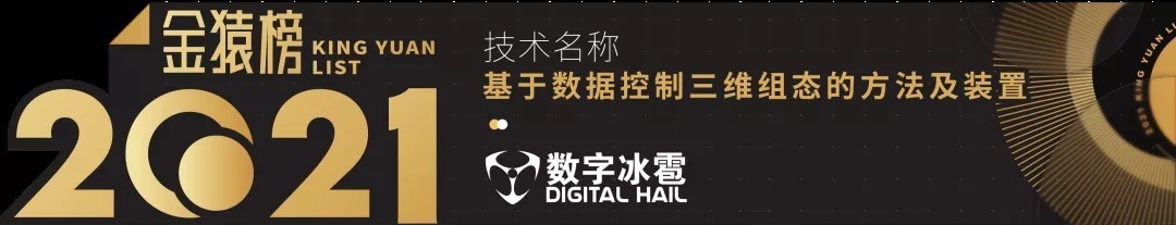text|《2021大数据产业年度创新技术突破》榜重磅发布丨金猿奖