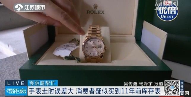 销售人员|?价值30万的劳力士手表竟是积压11年的库存货！销售人员拒绝退货