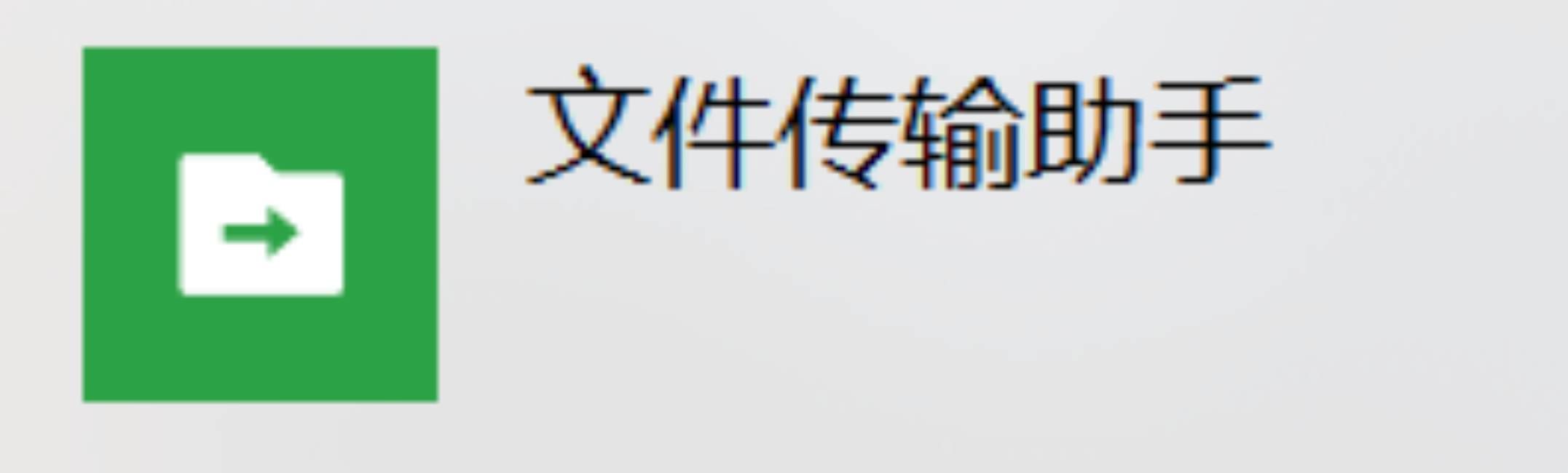 文件|微信文件传输助手出新版！可上传大小提升10倍，文件传输更方便