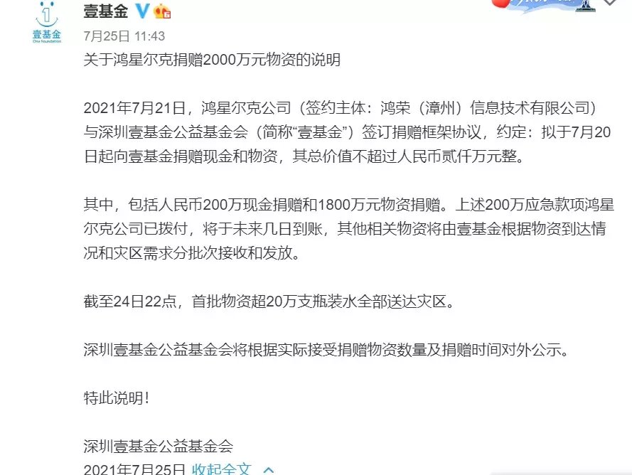 王璐瑶|果然，鸿星尔克还是出事了