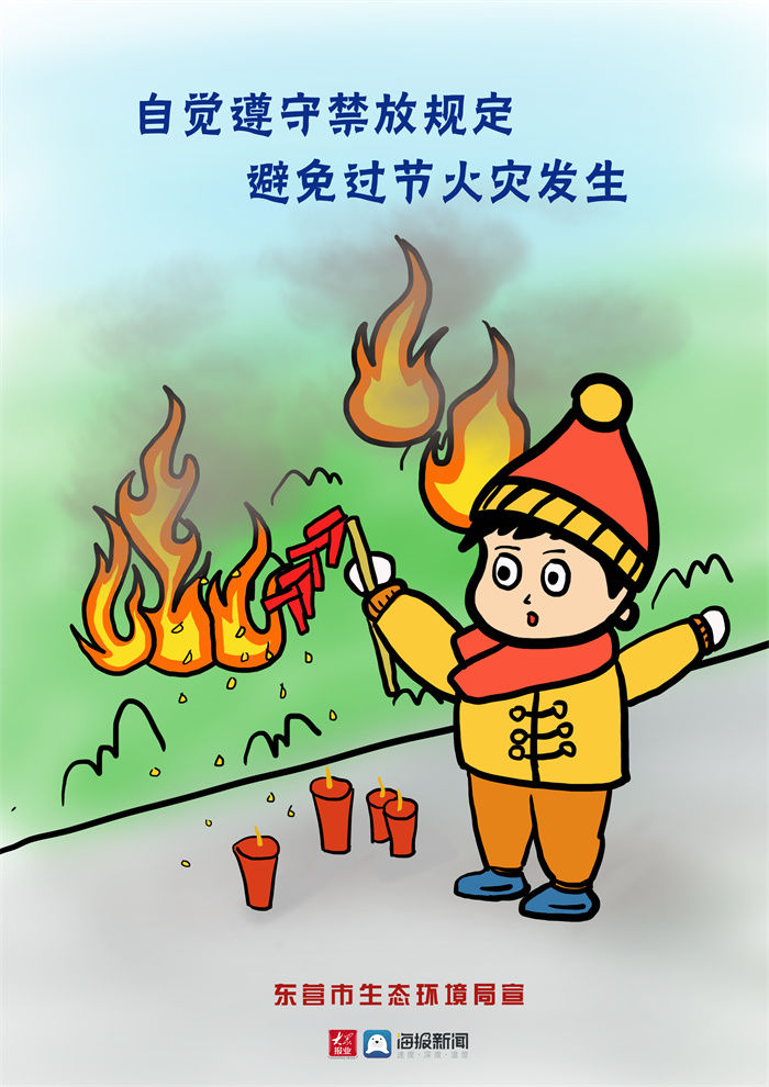 禁燃|一组漫画告诉您为什么要禁燃禁放烟花爆竹