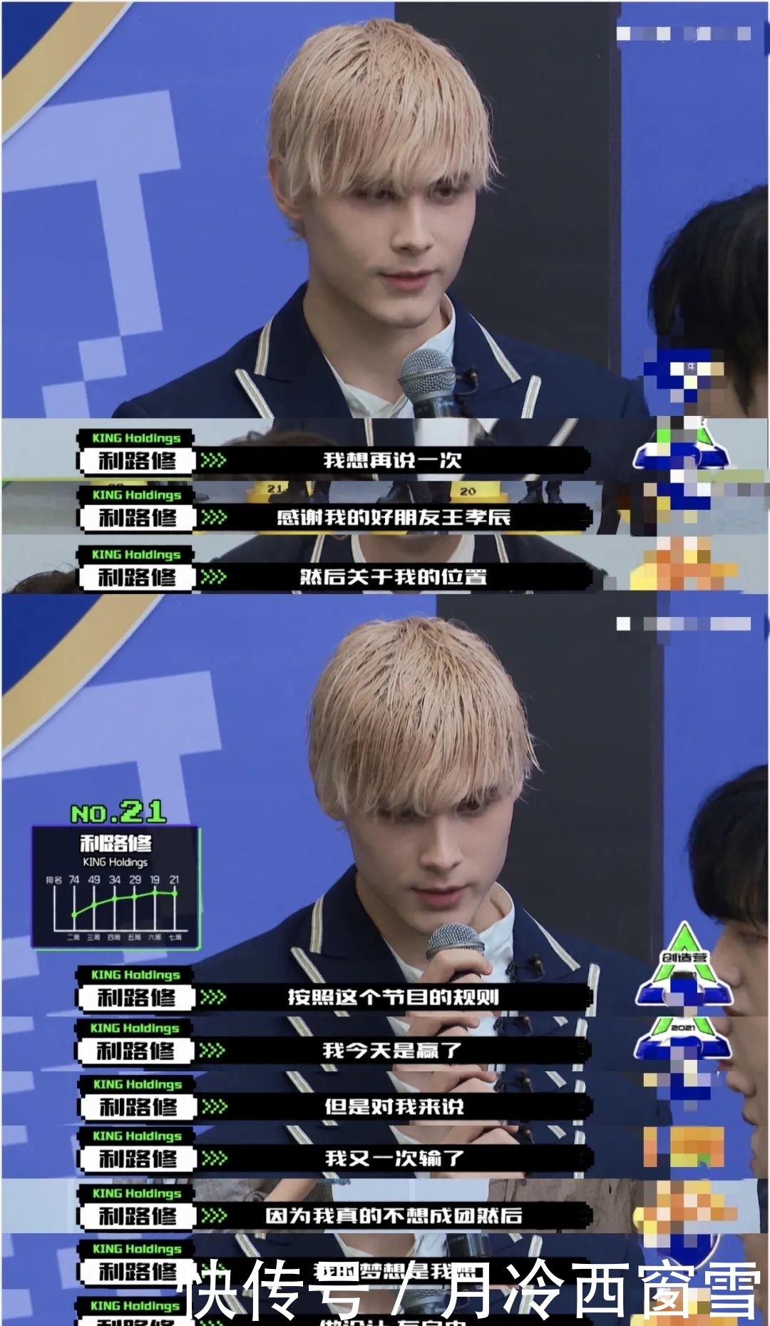 我在《创造营2021》做翻译：利路修、小九、尹浩宇让我提早回家