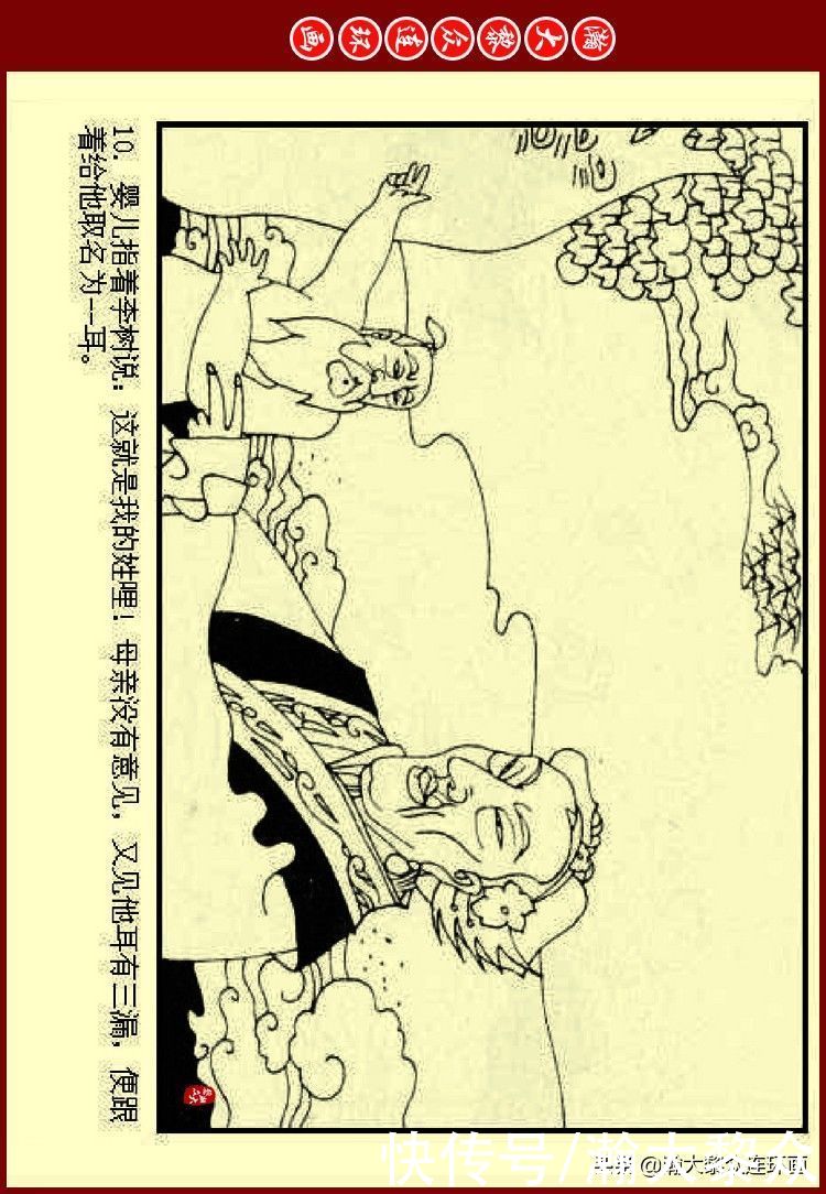 瀚大黎众｜连环画《中国民间神鬼传说》之四《太上老君》李群绘画