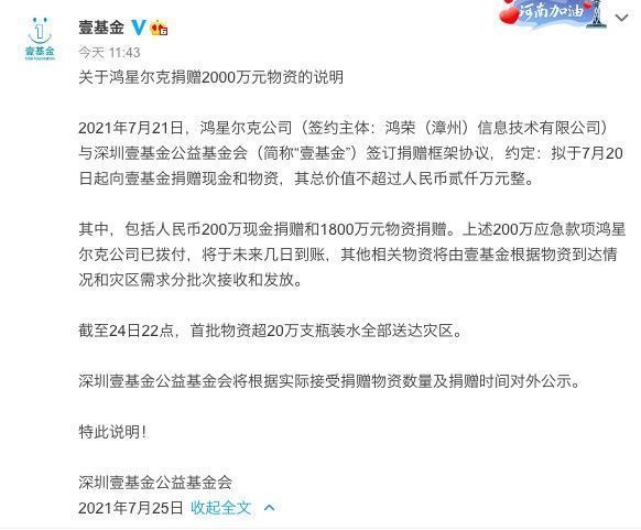 灾区|鸿星尔克5000万是诈捐？总裁回应