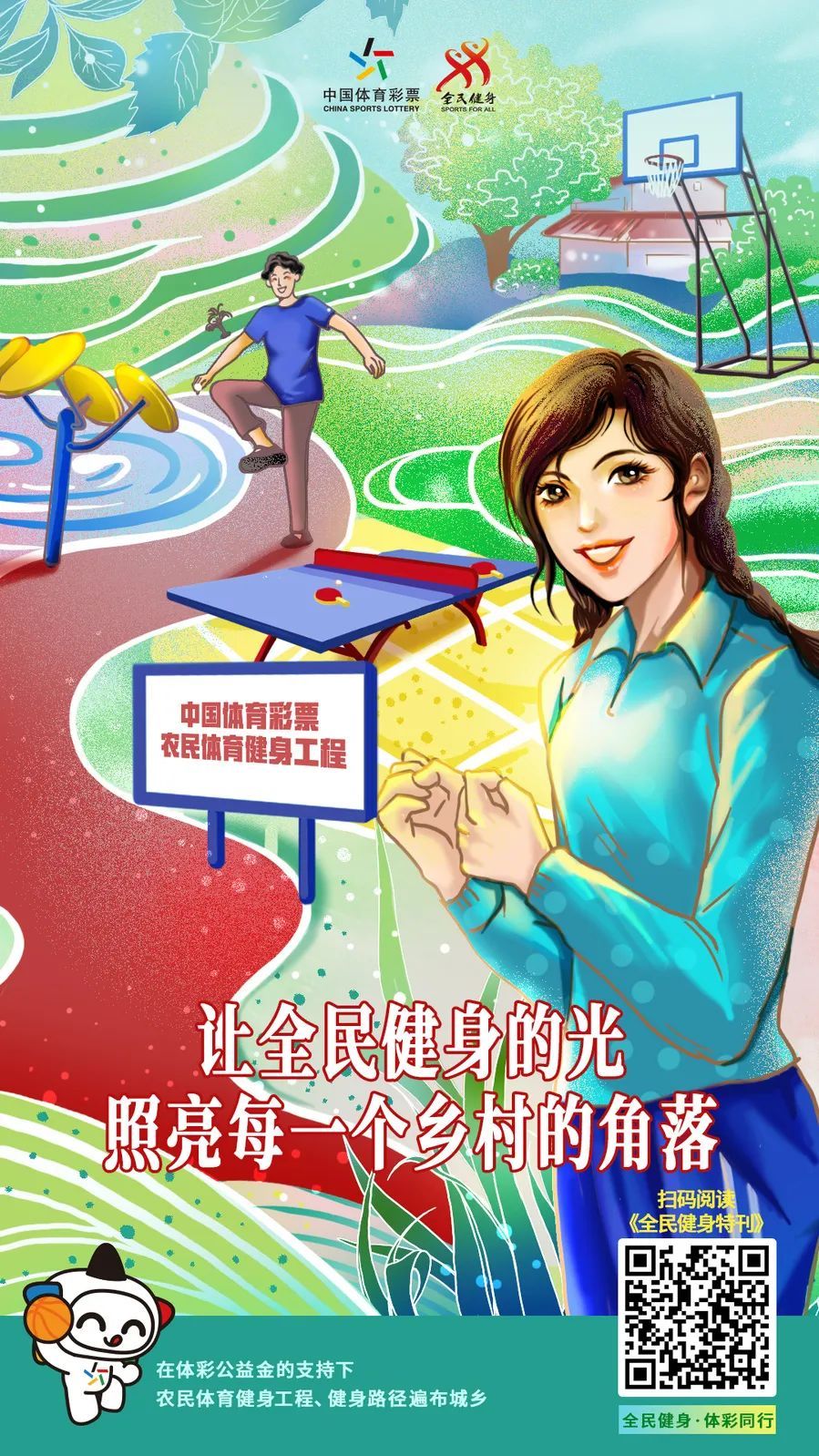 健康中国|助力全民健身，体彩与你同行！