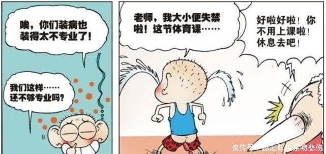 爆笑|爆笑校园：呆头假装大小便失禁躲过了刘姥姥的体育课！