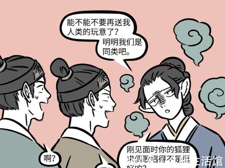 九月|非人哉:狐老弟追爱成功,妹子的真实身份是九月的老妈