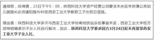 高校掐架，幼儿遭殃！网友：教学质量能拿出这劲头就好了