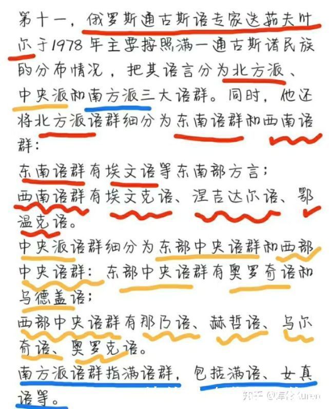  关系|满洲与女真的关系