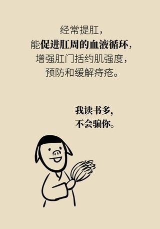 盆底|有效预防痔疮、按摩前列腺、锻炼盆底肌......这项运动虽小,好处不少