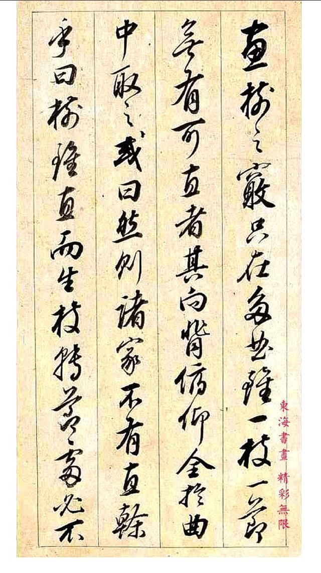 戏鸿堂帖|明朝著名书画家董其昌行书闲窗论画册页成亲王题跋