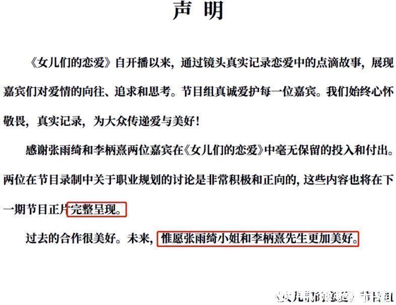 张雨绮退出《女恋4》，节目组发博官宣，用词却成了话题导火线