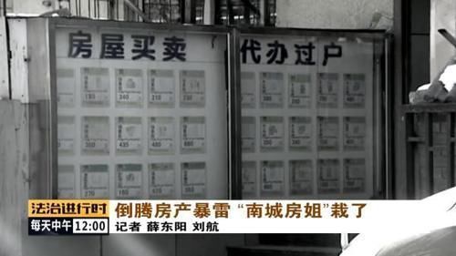 北京市人民检察院第二分院|倒卖二手房遇资金链断裂,涉及案款1.1亿!“南城房姐”法庭受审