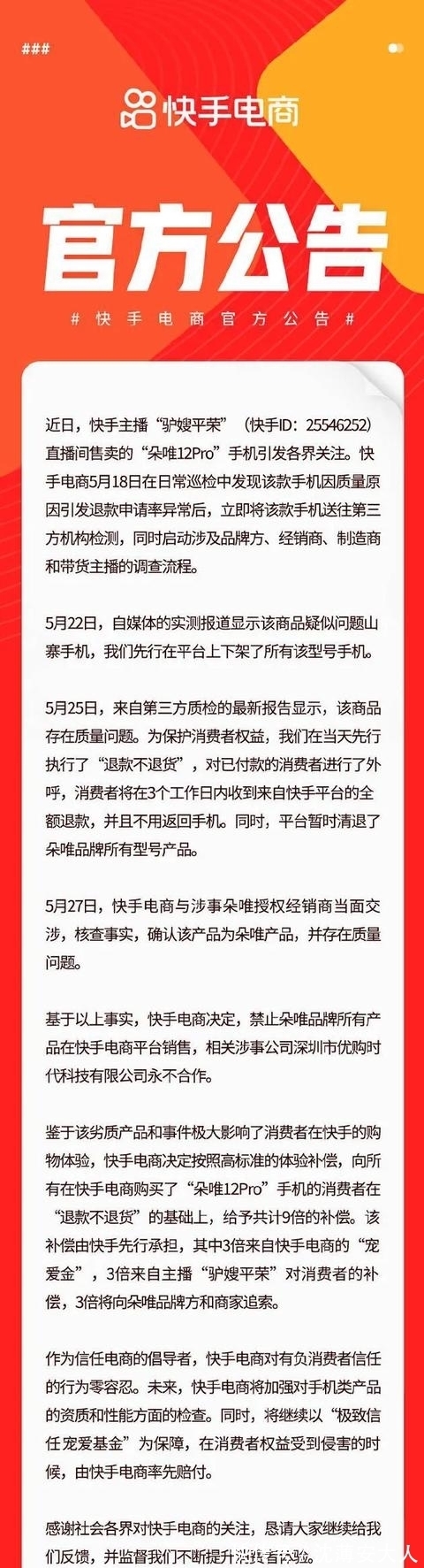 sug国产手机“大翻车”！平台承诺9倍赔偿，手机变成了理财产品