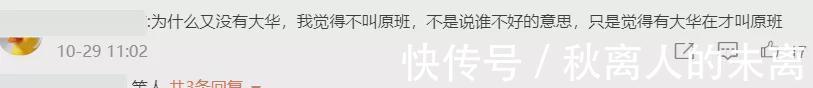 《向往的生活》开除刘宪华?导演曝蘑菇屋一家五口,绝口不提大华