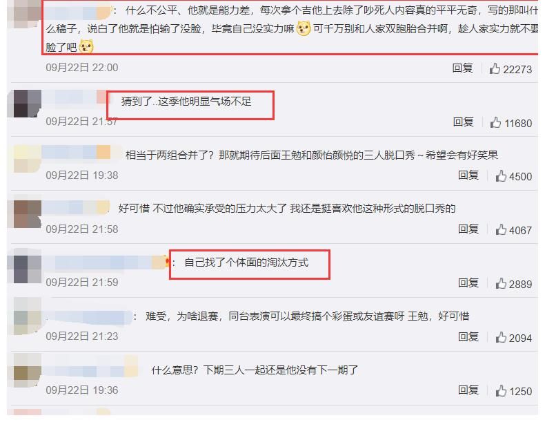 脱口秀大会|《脱口秀大会》王勉退赛,原因引发争议