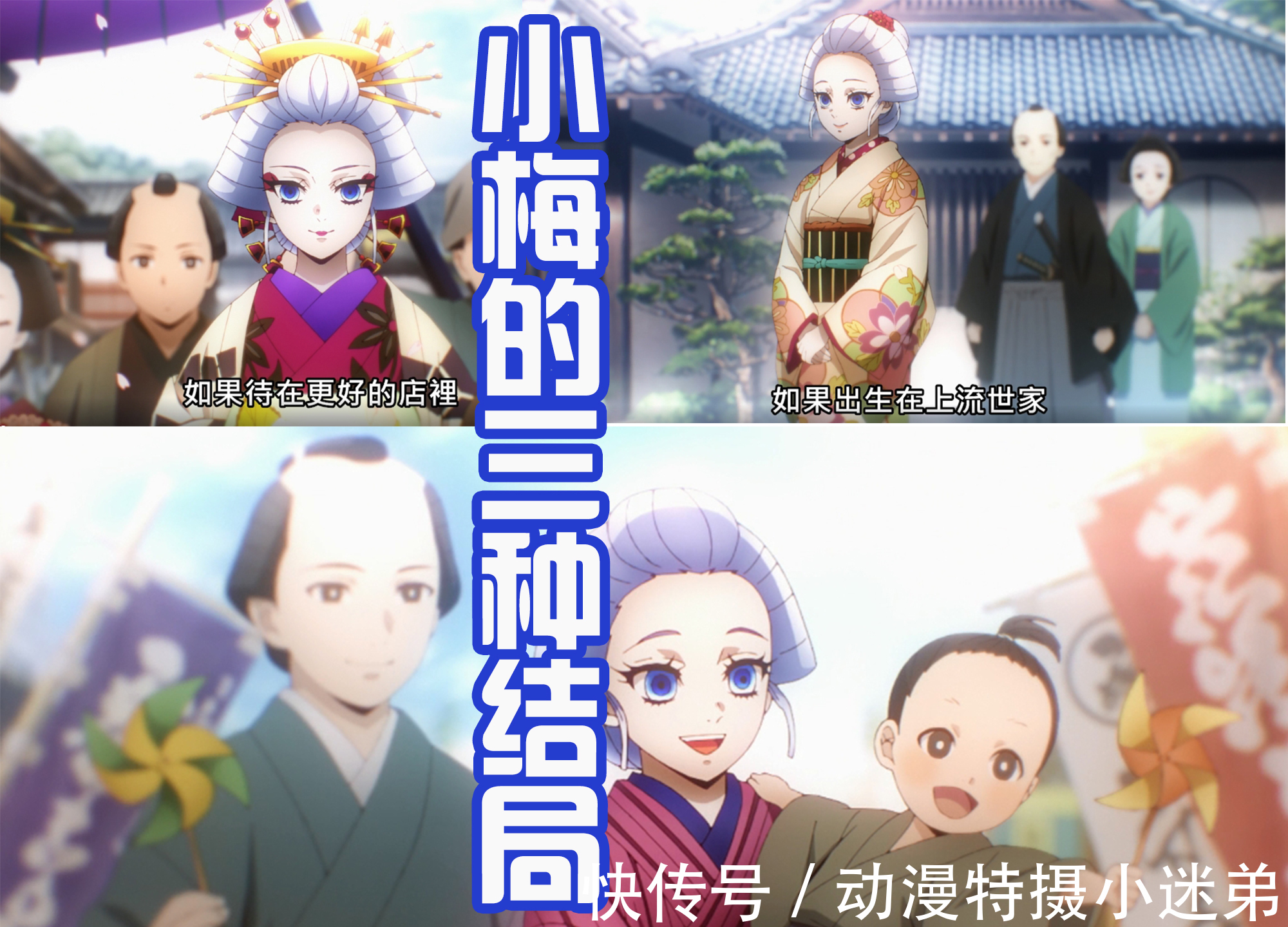 鬼灭之刃|《鬼灭之刃》游郭篇大结局,被上弦兄妹感动,谁说鬼就是邪恶的?