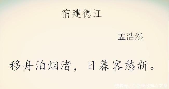 名流&孟浩然最失意时写下一首诗,如今年年入选教科书,名流相继模仿!