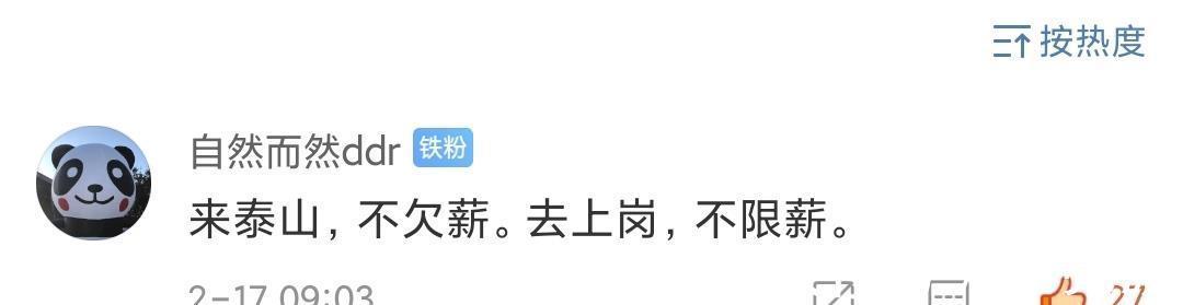 徐新|来泰山不欠薪,去海港不限薪!恒大超市开张,新版为国养士出炉了