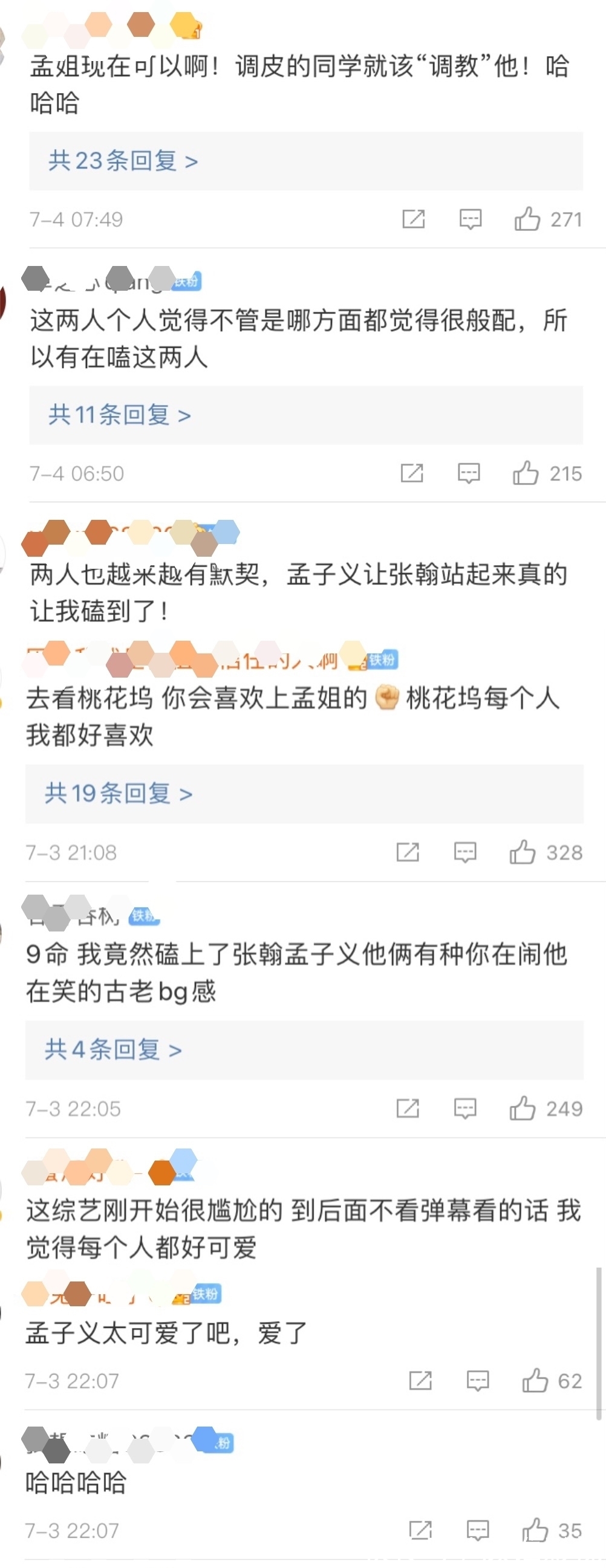 训斥|怼郭麒麟,训斥张翰,孟子义的风评逆转了?