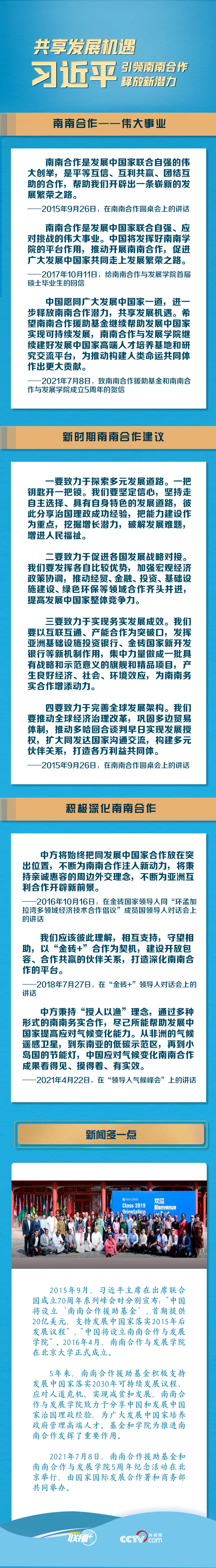 联播+丨共享发展机遇 习近平引领南南合作释放新潜力