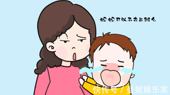 人生|“妈妈可以不去上班么”两个妈妈的回答,决定了孩子迥异的人生