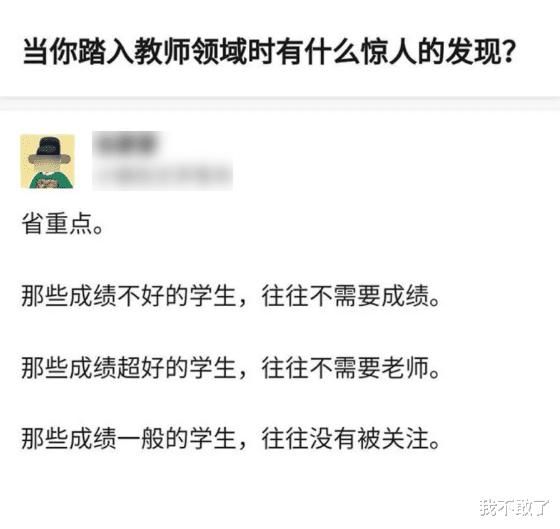 领域|“当你踏入教师领域时，有什么发现？”往往是谁？哈哈哈