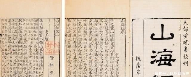 神话故事!为何纪晓岚将《山海经》列为禁书?只因隐藏一“秘密”,不得不删