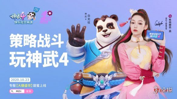 神武|神武4携手硬糖少女303，打造专属新服！“大糖盛世”今日10点甜蜜来袭