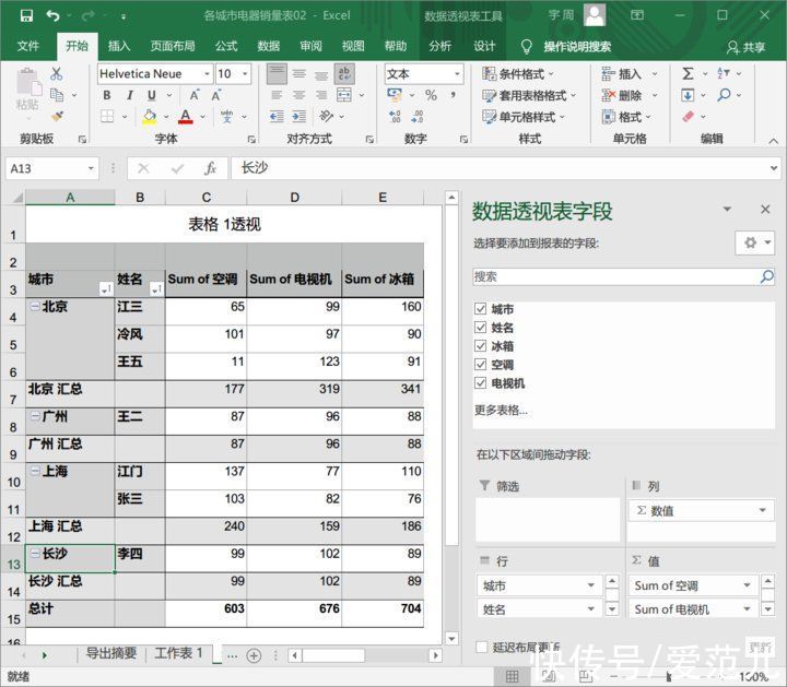 m苹果办公应用 iWork 大更新：数据透视表超好用，还有 5 大实用功能