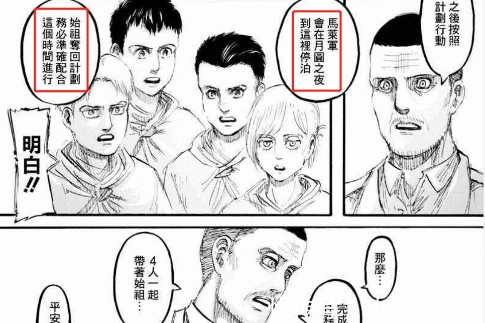 贝尔托特|巨人最终季03话:动画删掉哪些剧情?用漫画给你补回来