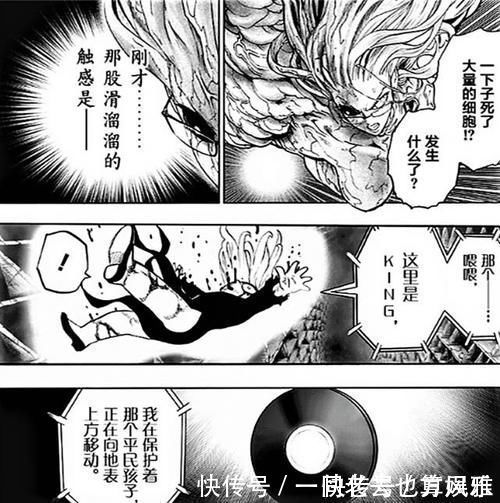 龙卷|一拳超人村田修改剧情,赛克斯重伤龙卷,King使出了召唤术