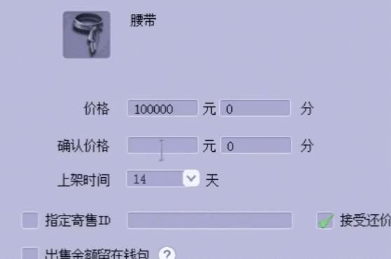 腰带|梦幻西游：菠萝翻出0级腰带喊价10万，愤怒加流云，确实了得！