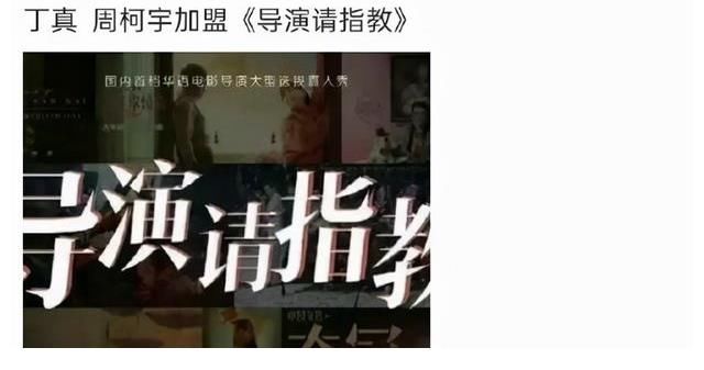 《导演请指教》丁真加盟！嘉宾阵容有多垮？网友：他来指教谁？