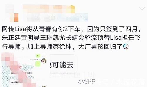 小薇|Lisa因段小薇退出《青你》蔡徐坤队友紧急加入，打感情牌救场