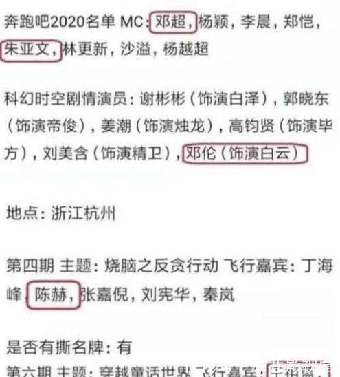 奔跑吧|《跑男》名單已出，女成員被替換，還有神秘人回歸