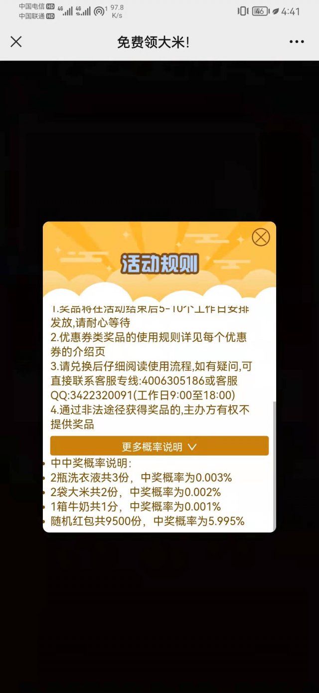 王女士|假抽奖　真陷阱——谨防快递包裹成为二维码广告牟利工具